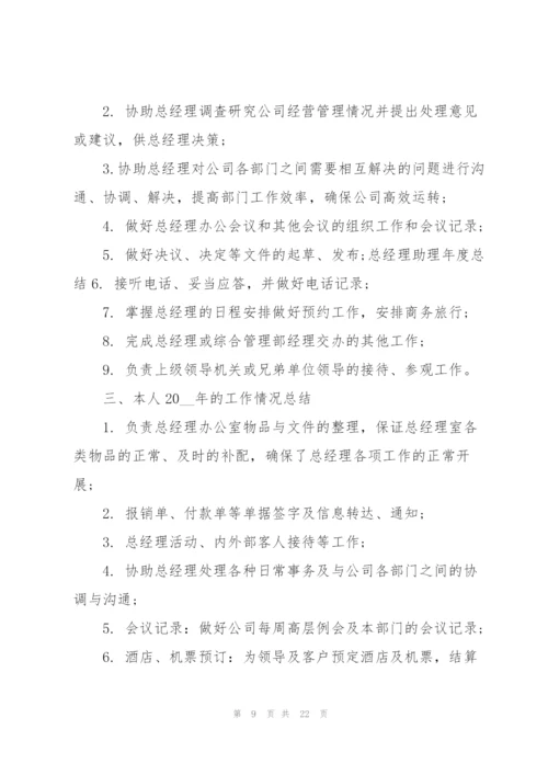 总经理试用期心得5篇.docx