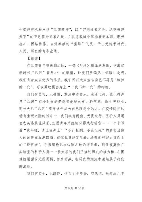 继承和发扬五四精神心得5篇 (2).docx