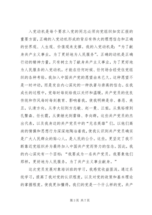 学习心得拟发展对象 (3).docx