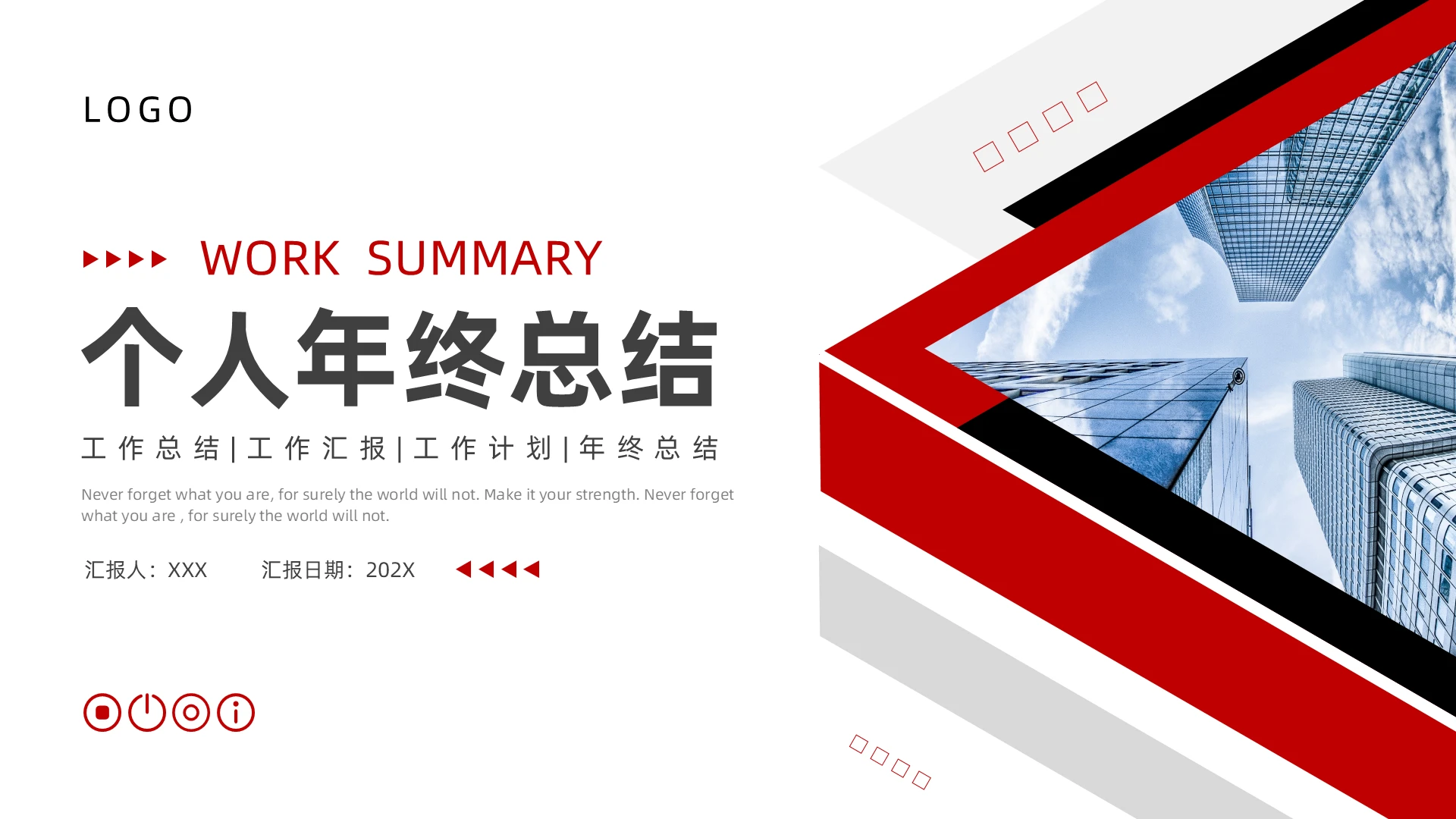 红色黑色商务风个人年终总结ppt模板