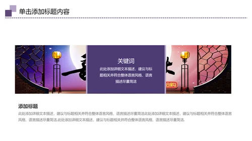 中国传统节日中秋佳节梦幻PPT动态模板