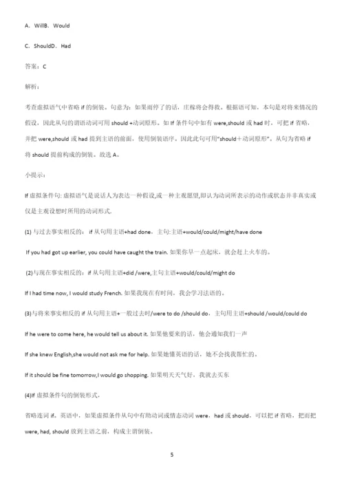 高中英语虚拟语气笔记重点大全.docx