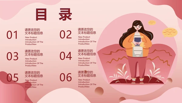 粉色插画风总结汇报PPT模板