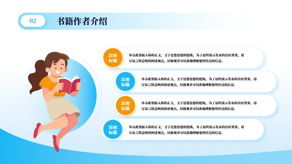 读好书好读书世界读书日PPT模板