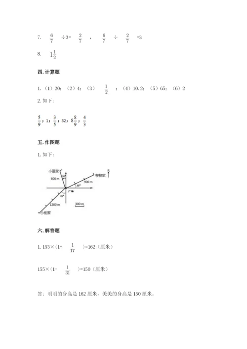 人教版六年级上册数学期中考试试卷带答案（a卷）.docx