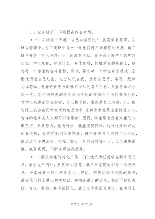 “优秀教师”个人先进事迹材料范文8篇.docx