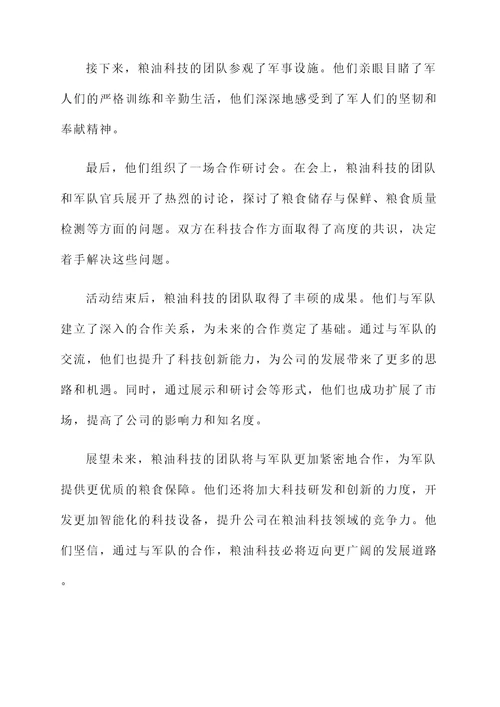 粮油科技进军营活动汇报