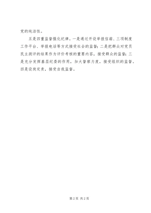 保持党的纯洁性主题教育活动总结.docx