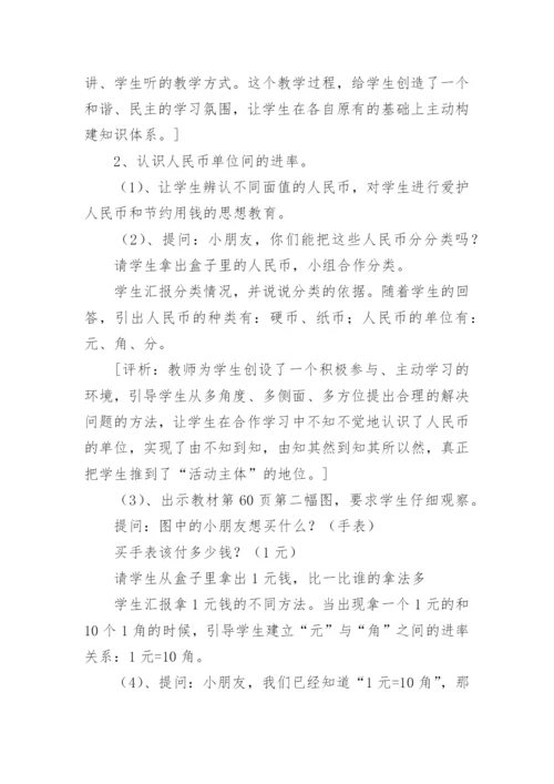 认识人民币教学设计.docx