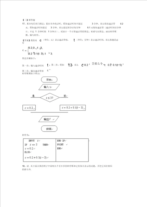 贵州兴仁二中20182019学度高二上学期8月抽考数学理