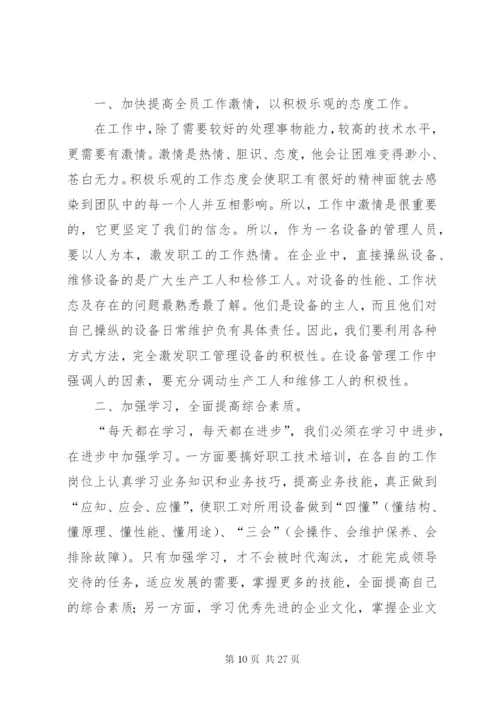 如何做好设备管理工作.docx