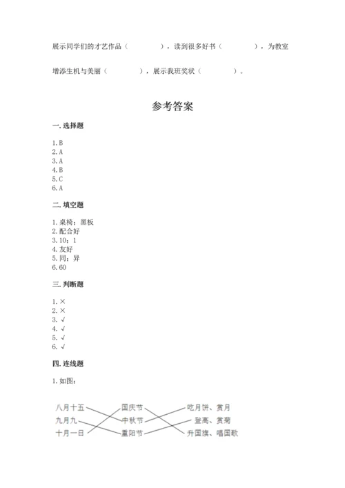 部编版二年级上册道德与法治期中测试卷含答案【能力提升】.docx