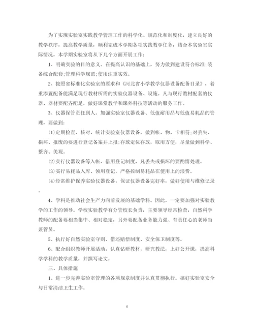 精编之实验室工作计划范文.docx