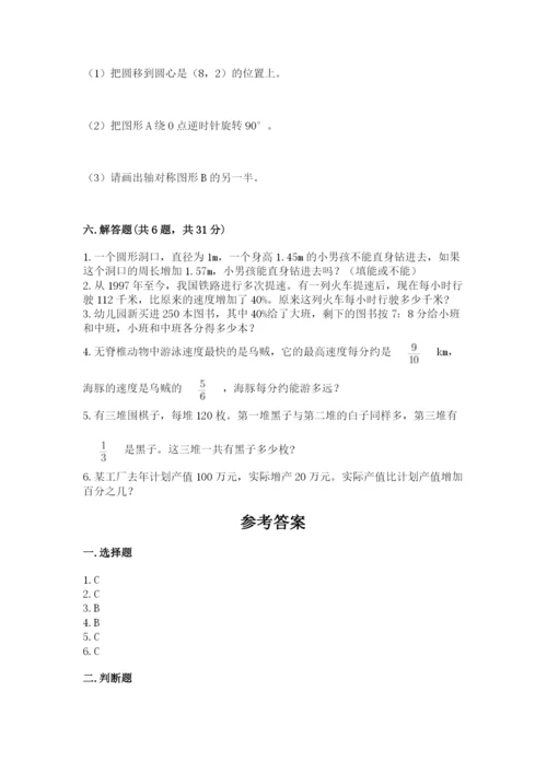 六年级数学上册期末考试卷含答案【名师推荐】.docx