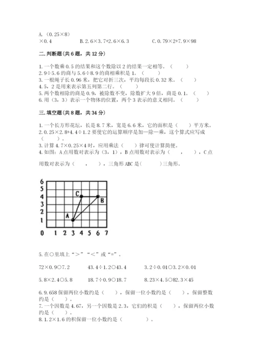 人教版数学五年级上册期中考试试卷【精华版】.docx