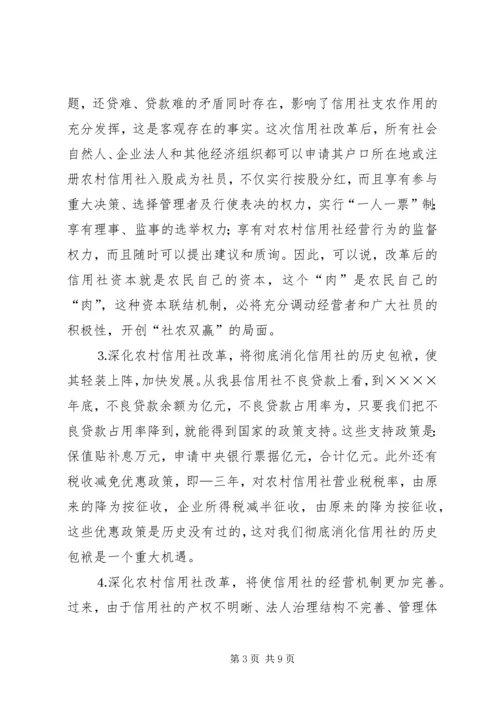 县长在某某县深化农村信用社改革动员大会上的讲话.docx