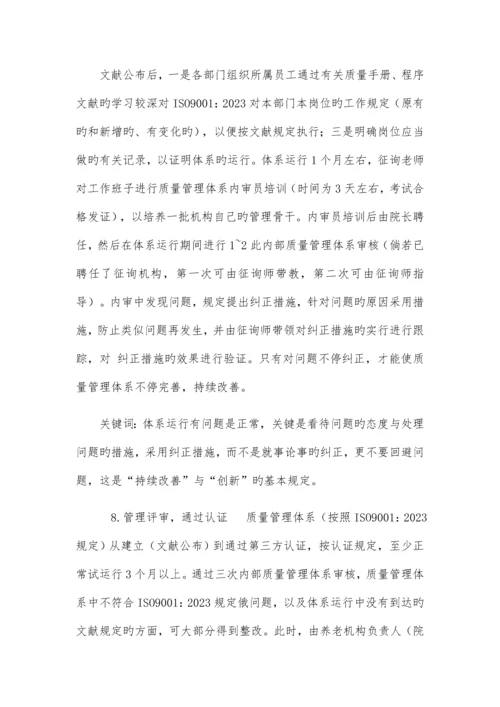 养老机构护理服务质量管理体系.docx