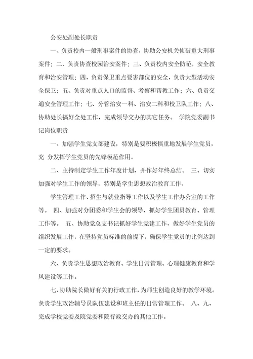 国企党委办公室副主任岗位职责