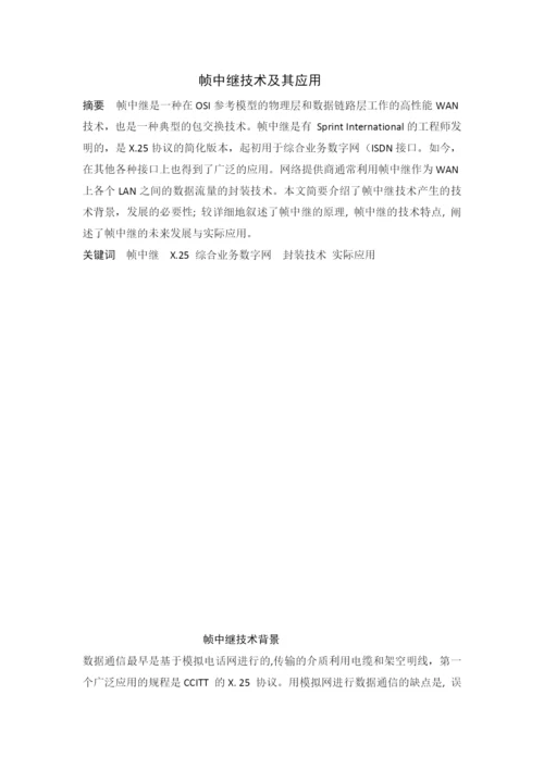 现代交换原理论文.docx