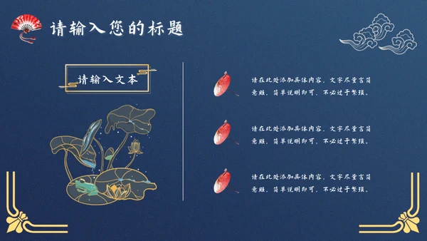 文化国潮风通用PPT模板