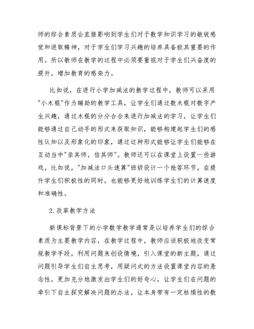 浅谈如何提高小学数学教学效率