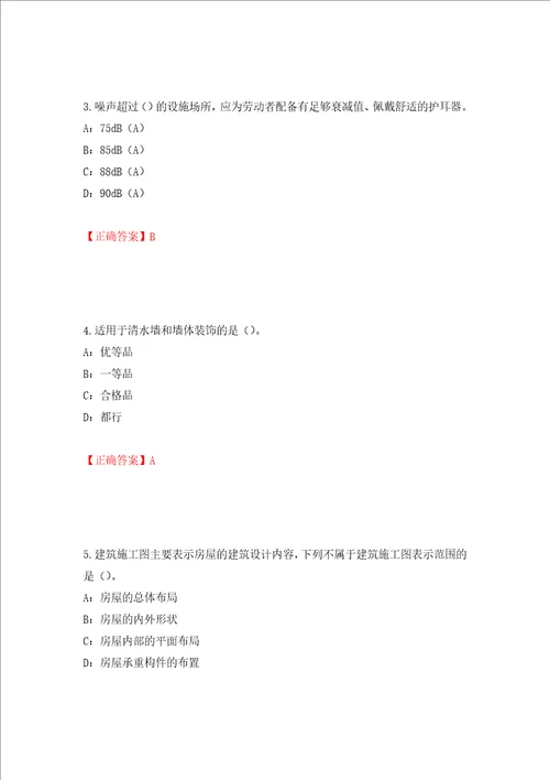 2022年四川省建筑施工企业安管人员项目负责人安全员B证考试题库押题卷含答案39