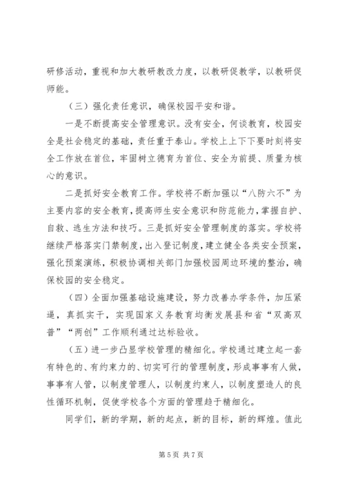 北赵中学20XX年20XX年(上)表彰奖励大会讲话.docx