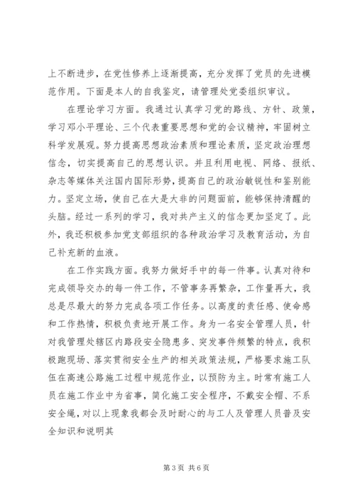 民主评议优秀党员自我鉴定书.docx