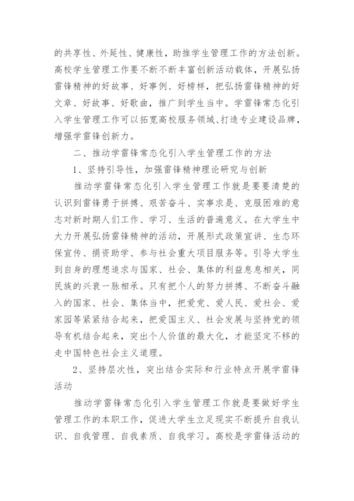 学雷锋论文.docx