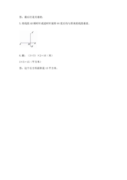 人教版数学五年级下册期末测试卷含答案（培优）.docx