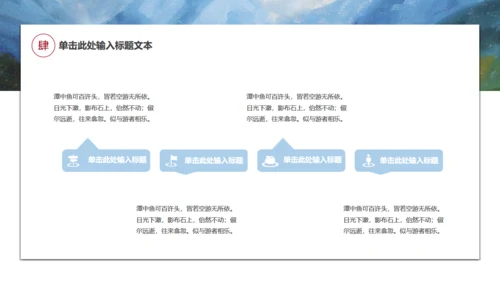 唯美山水画语文文学作品通用PPT课件模板