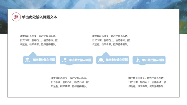 唯美山水画语文文学作品通用PPT课件模板