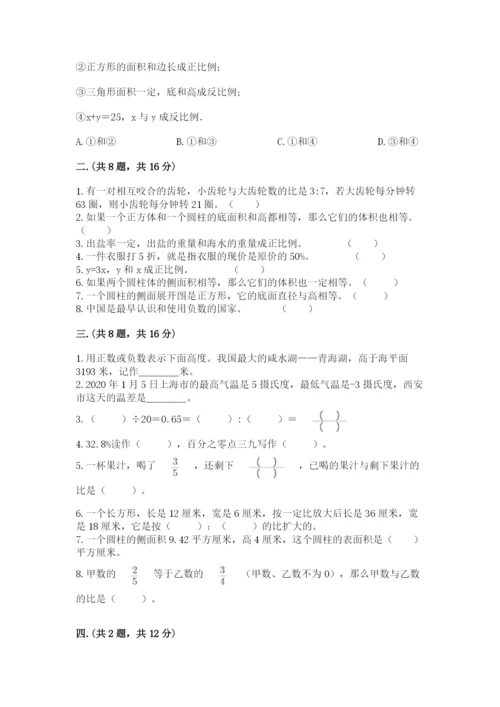 最新人教版小升初数学模拟试卷含答案【b卷】.docx