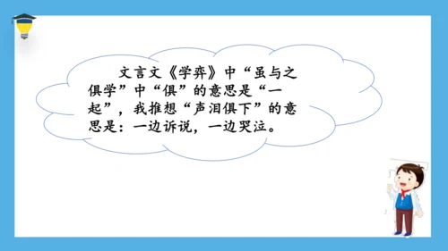 统编版语文六年级下册《语文园地五》课件