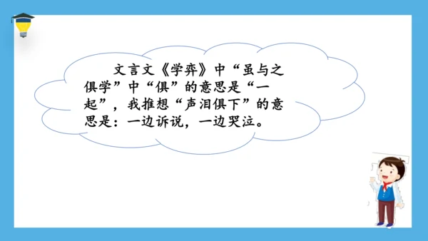 统编版语文六年级下册《语文园地五》课件