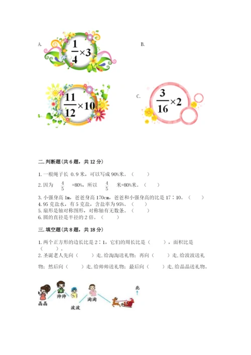 人教版六年级上册数学期末测试卷及参考答案（培优a卷）.docx