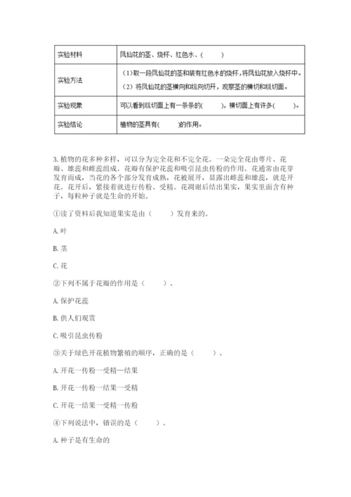 教科版科学四年级下册第一单元《植物的生长变化》测试卷精品（达标题）.docx