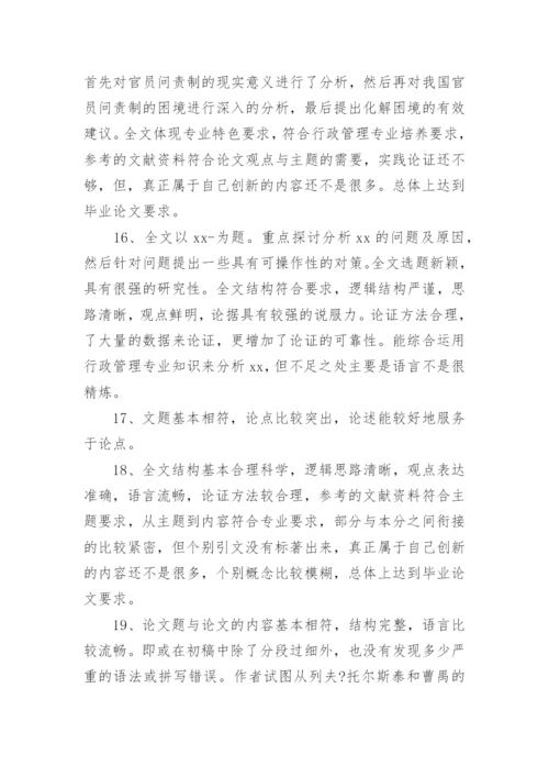 论文学术评语精编.docx