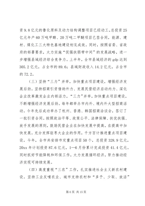 在市委常委民主生活会上的工作汇报 (4).docx