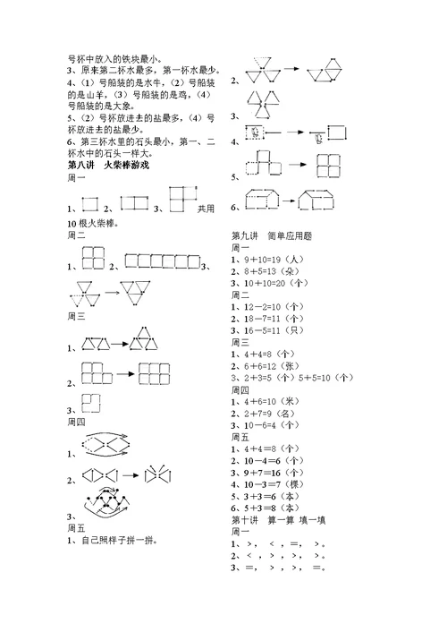 一年级课件配套讲义答案：举一反三