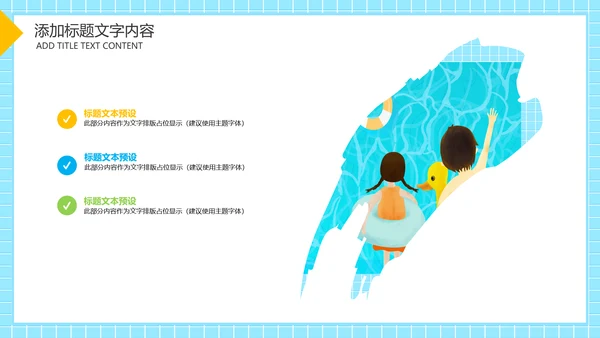 游泳健身比赛少儿游泳训练培训PPT模板