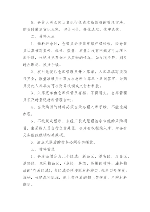 耗材管理制度.docx