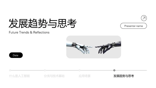 蓝色科技风人工智能介绍PPT模板