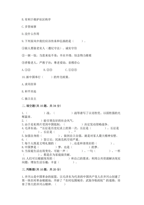 五年级下册道德与法治期末测试卷含完整答案【夺冠系列】.docx
