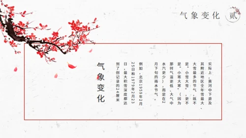 大雪季气中国风通用PPT模板