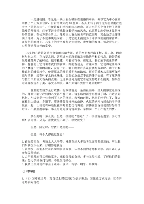 部编版三年级上册道德与法治期末测试卷【a卷】.docx