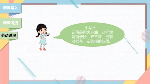 【北师大版】二年级《劳动实践指导手册》第3课《美味凉菜我调制》课件