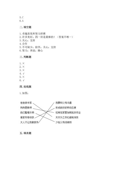 部编版小学四年级上册道德与法治期中测试卷【精华版】.docx