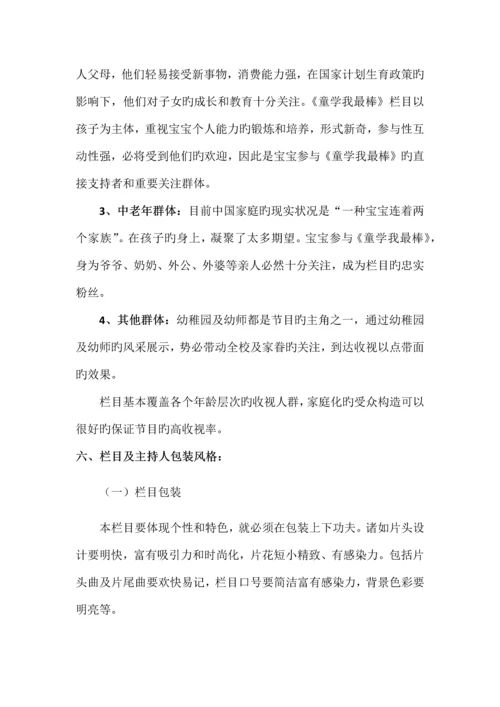 电视台少儿栏目策划书.docx