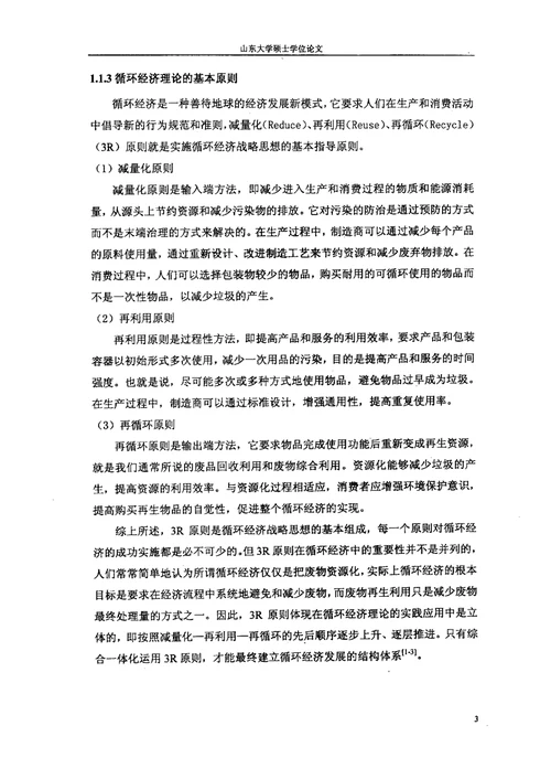 海化开发区循环经济水资源一体化规划利用模式与方法分析